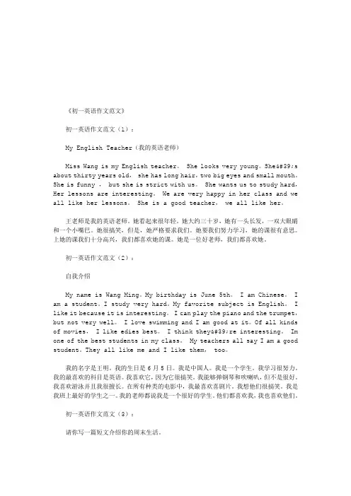 初一英语作文范文40篇(优秀版)