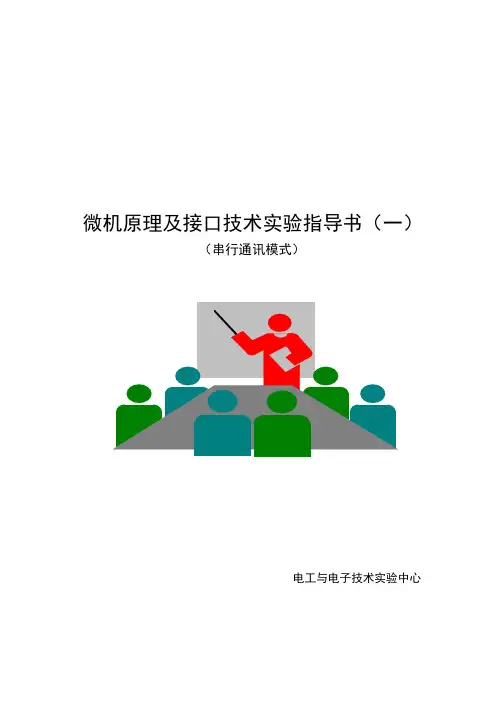 AEDK8688ET串行通信模式实验指导书