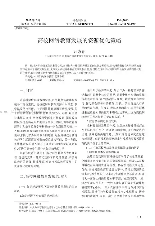 高校网络教育发展的资源优化策略
