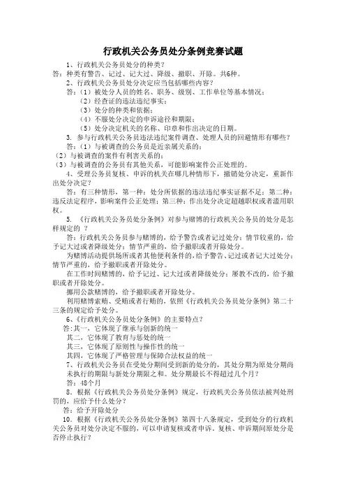 行政机关公务员处分条例