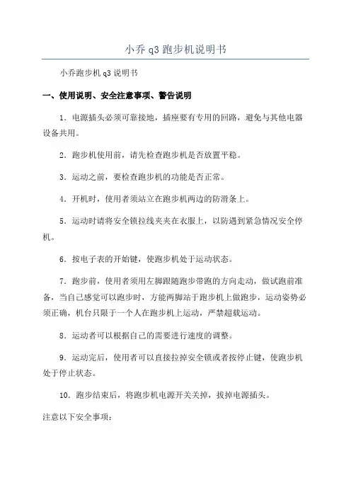 小乔q3跑步机说明书