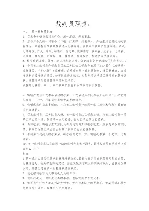 排球裁判员各个职责