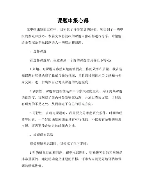 课题申报心得