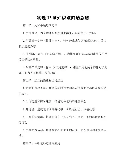 物理13章知识点归纳总结