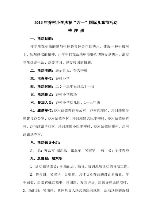 庆六一程序册Microsoft Word 文档 (3)