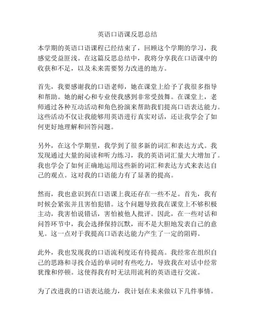 英语口语课反思总结