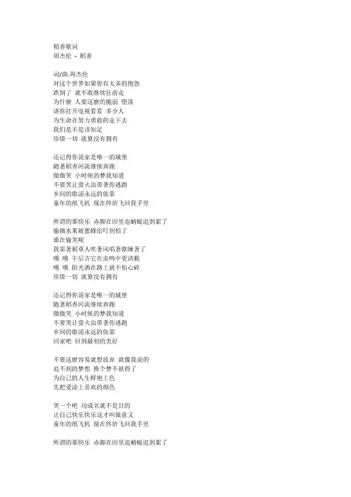 稻香歌词