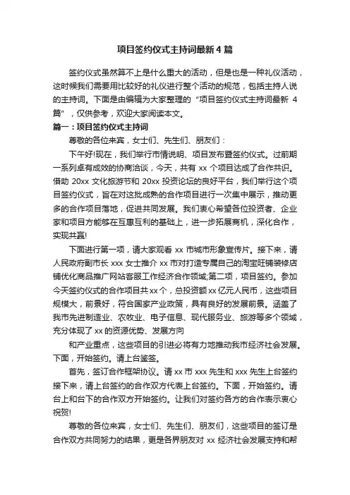 项目签约仪式主持词最新4篇