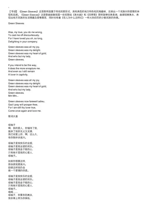 听英文歌曲解析歌词：GreenSleeves