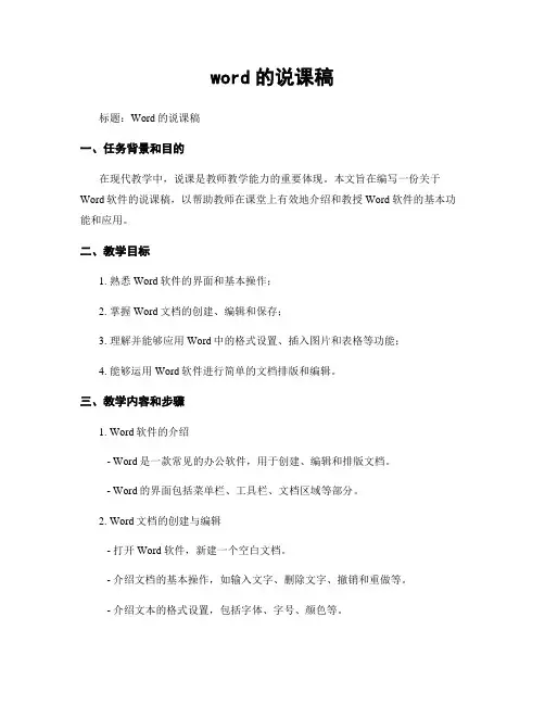 word的说课稿