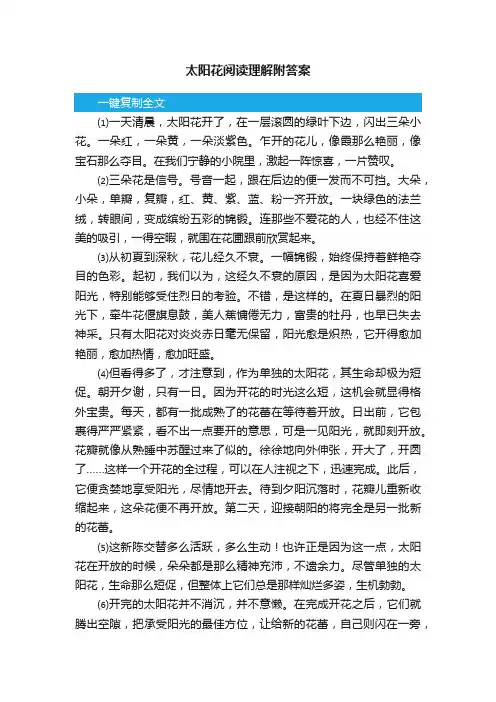 太阳花阅读理解附答案