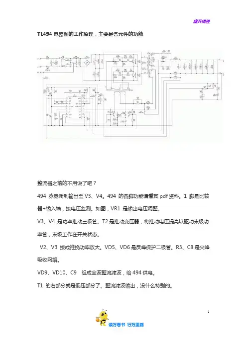 LED显示屏专用电源电路图及工作原理