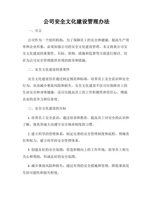 公司安全文化建设管理办法