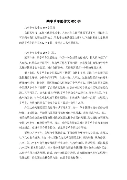 共享单车的作文600字