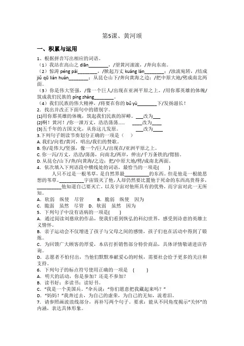 第5课《黄河颂》同步练习+2023—2024学年统编版语文七年级下册