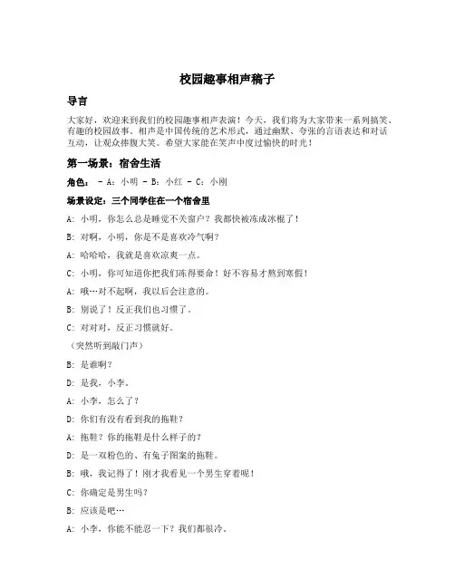 校园趣事相声稿子