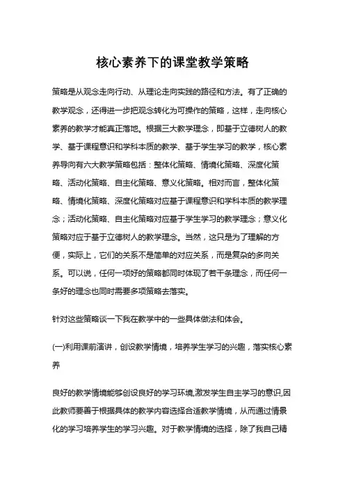 核心素养下的课堂教学策略