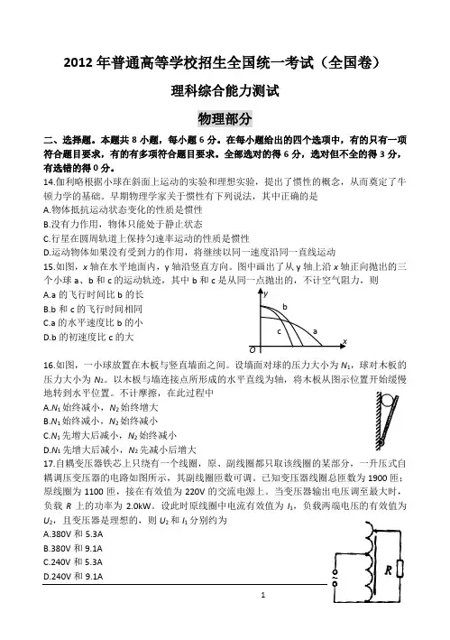 2012年高考试题——物理部分(全国卷)含答案