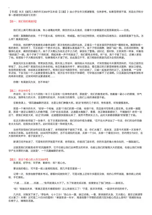 描写人物的作文300字五年级【三篇】