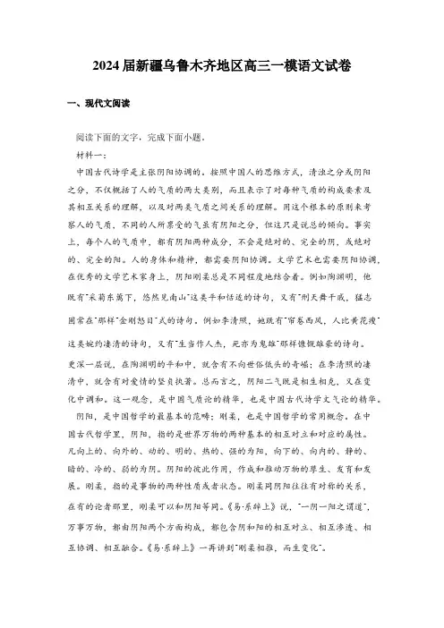 2024届新疆乌鲁木齐地区高三一模语文试卷
