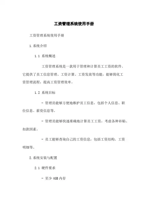 工资管理系统使用手册