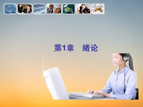 计算机基础课件ppt-第1章 绪论