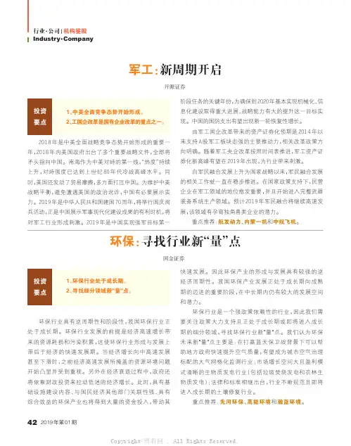 行业分析：军工、环保