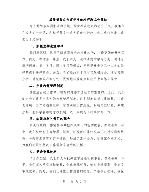房屋征收办公室年度依法行政工作总结