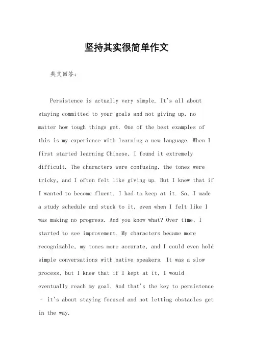 坚持其实很简单作文