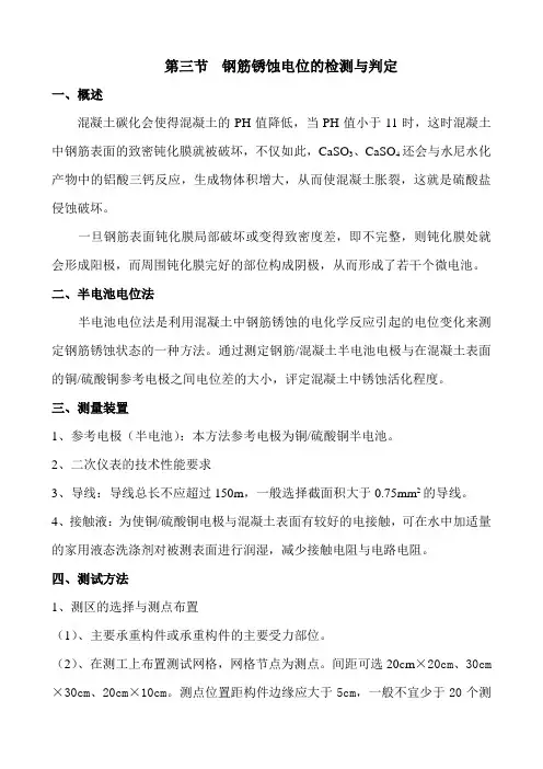 钢筋锈蚀电位的检测与判定要点