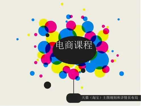 主图规则ppt课件