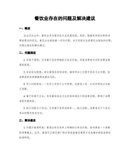 餐饮业存在的问题及解决建议