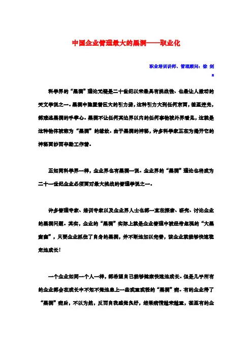 中国企业管理最大的黑洞——职业化