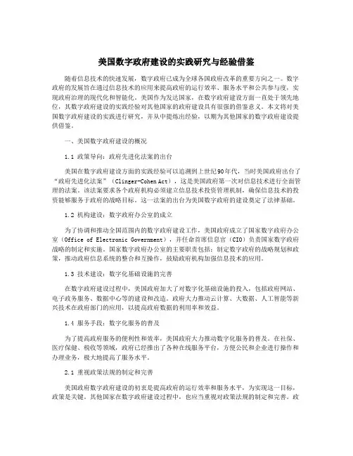 美国数字政府建设的实践研究与经验借鉴