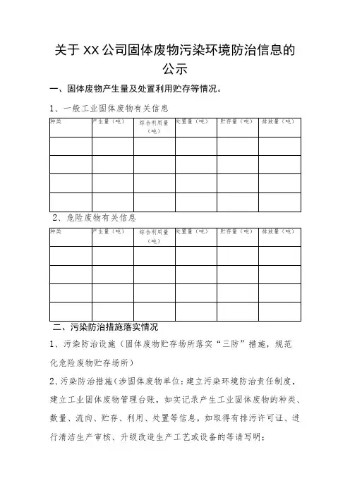 固体废物污染环境防治信息的公示模板