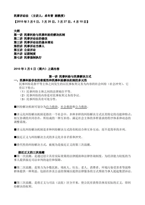 民事诉讼法笔记（完整版）