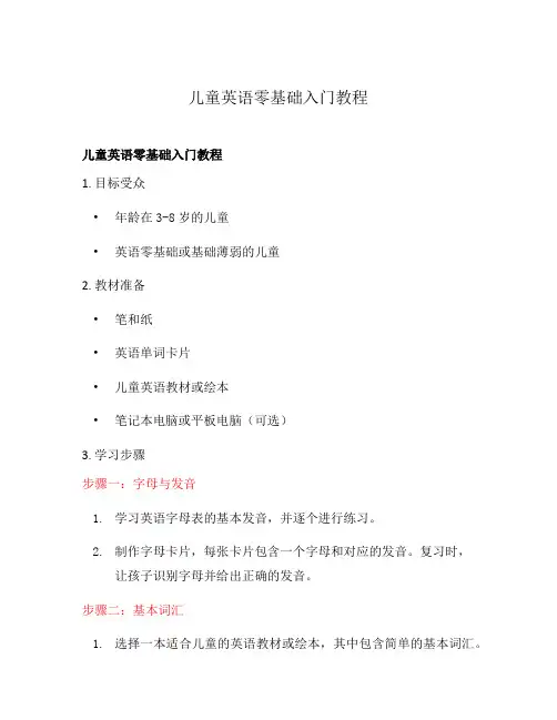儿童英语零基础入门教程