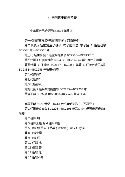 中国历代王朝世系表