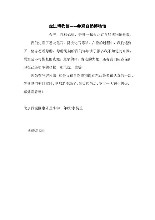 走进博物馆——参观自然博物馆