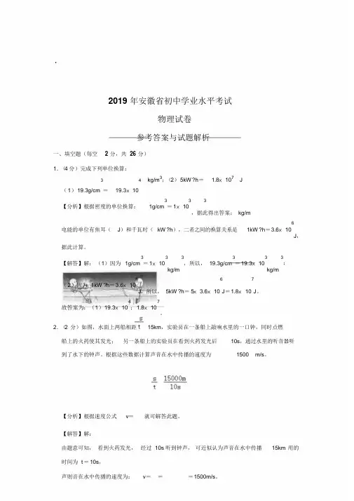 2019年安徽初中学业水平考试物理试卷(解析卷)