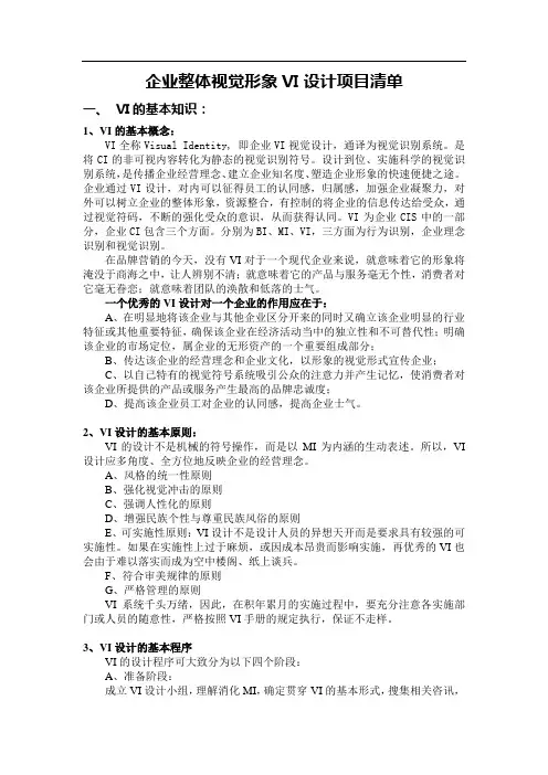 VI设计项目清单(全)