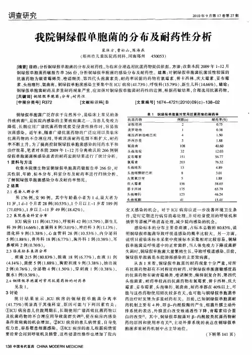我院铜绿假单胞菌的分布及耐药性分析