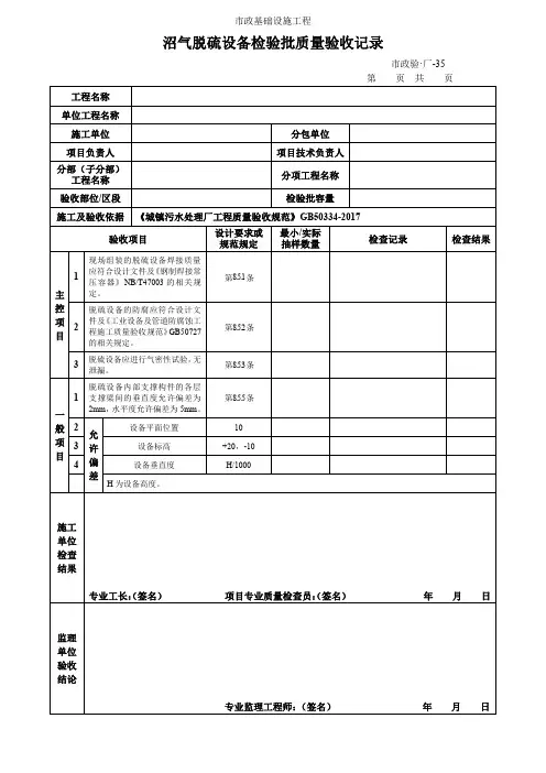 沼气脱硫设备检验批质量验收记录