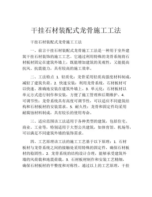 干挂石材装配式龙骨施工工法(2)