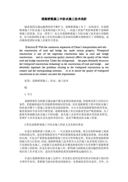 道路桥梁施工中防水施工技术浅析