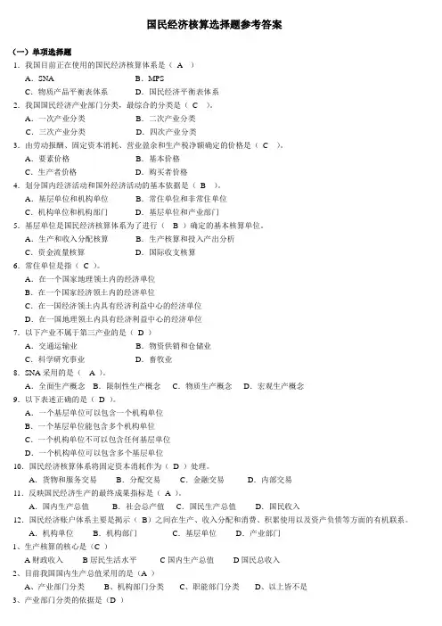 国民经济核算期末介绍