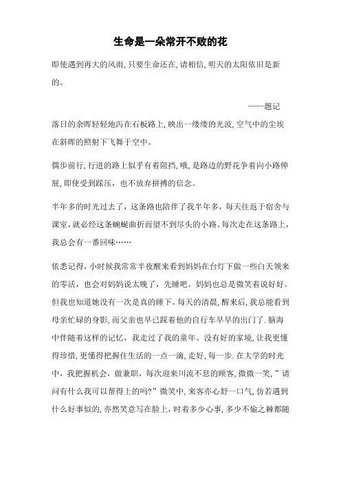 生命是一朵常开不败的花