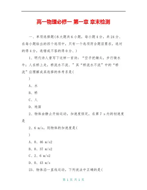 高一物理必修一 第一章 章末检测