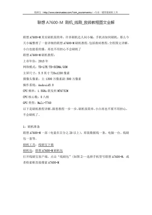 联想A7600-M 刷机_线刷_救砖教程图文全解