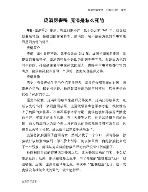 历史趣谈：庞涓厉害吗 庞涓是怎么死的
